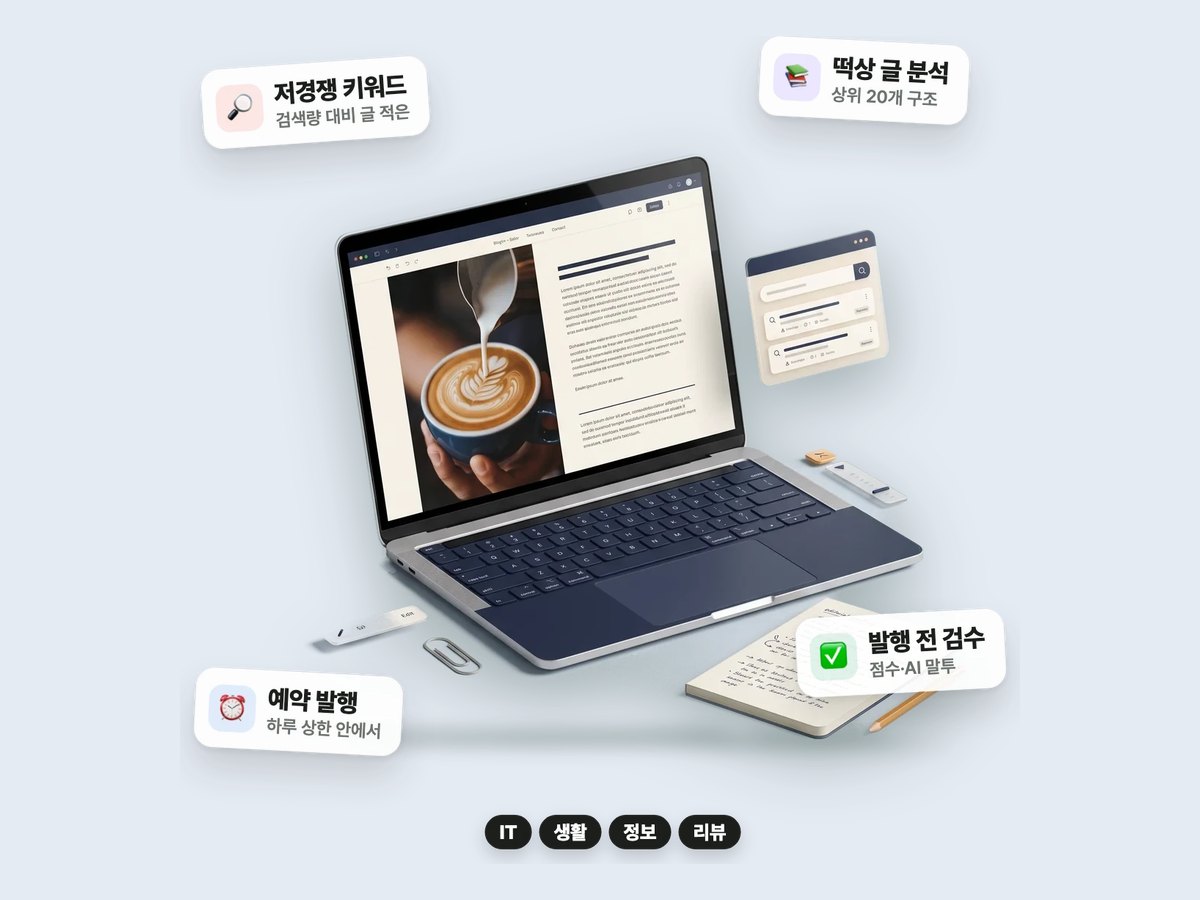 블로그 팩